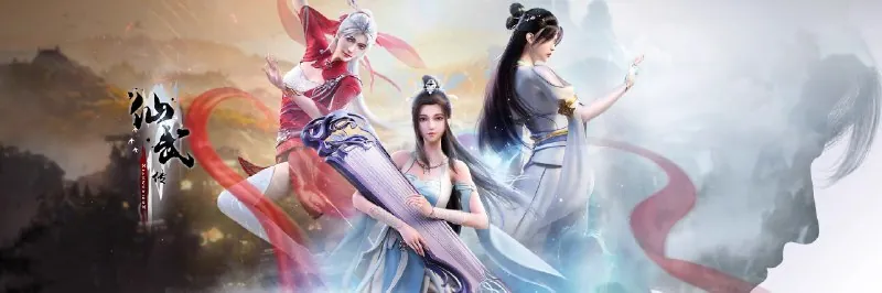 仙武传 影视