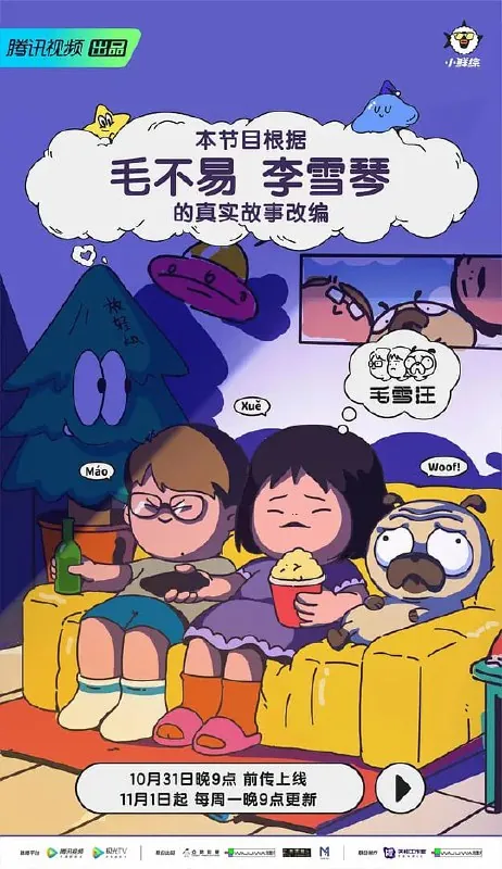 毛雪汪 影视