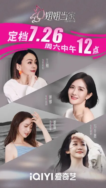 姐姐当家 课程