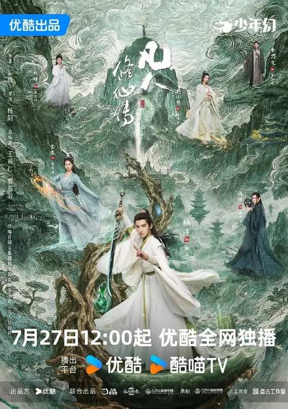 凡人修仙传真人版 影视