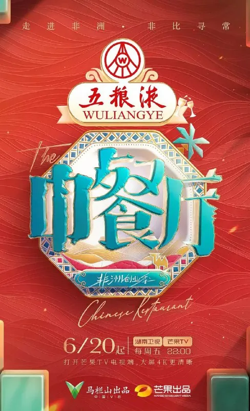 中餐厅第九季 影视